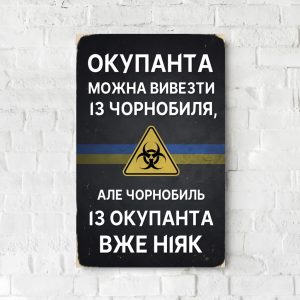 Деревянный Постер "Чорнобиль і Окупант"