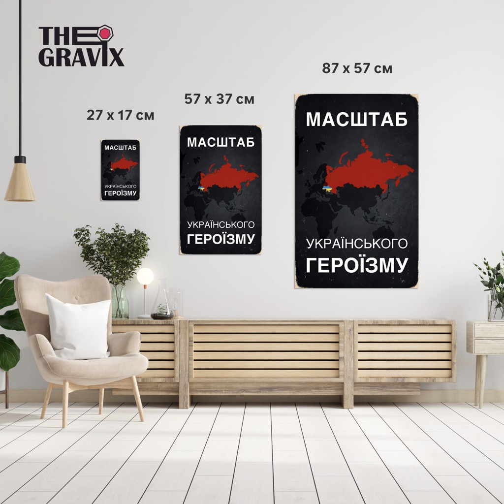 Деревянный Постер "Масштаб Украинского Героизма"