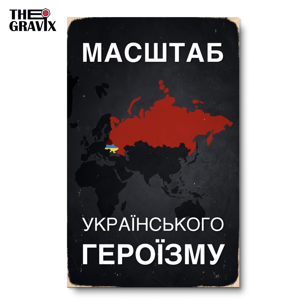 Дерев'яний Постер "Масштаб Українського Героїзму"