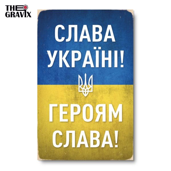 Деревянный Постер "Слава Україні"