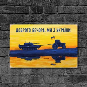 Дерев'яний Постер "Трактор, що тягне танк"