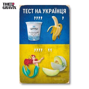 Дерев'яний Постер "Тест на Українця"