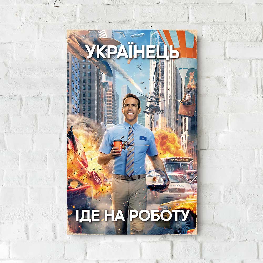Деревянный Постер "Украинец идёт на работу"