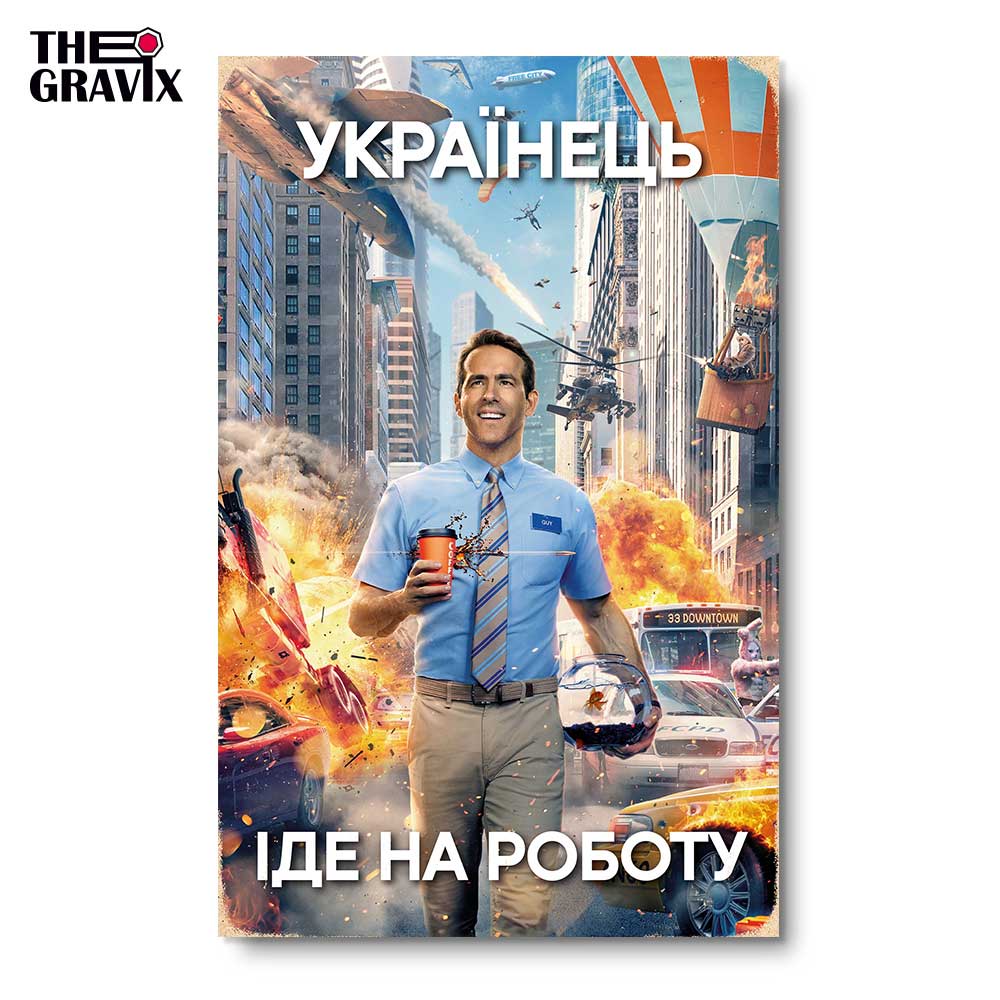 Деревянный Постер "Украинец идёт на работу"