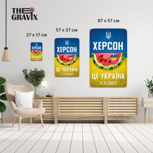 Деревянный Постер "Херсон - це Україна"
