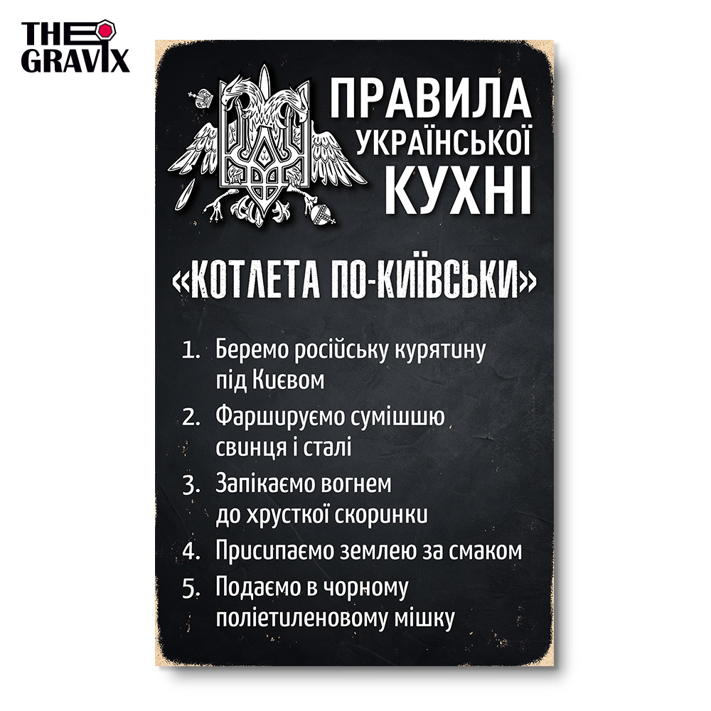 Деревянный Постер "Правила Украинской Кухни"