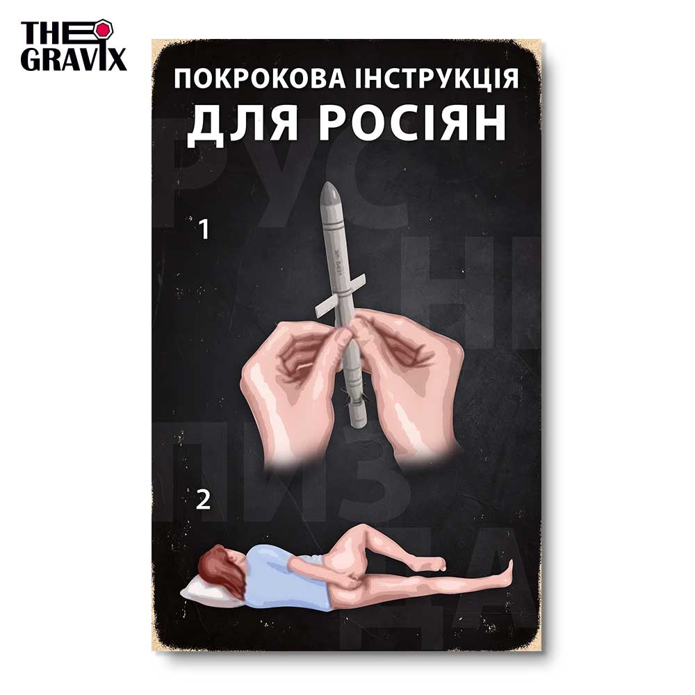 Дерев'яний Постер "Інструкція для росіян"