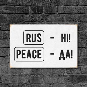 Деревянный Постер "RUS - ні ! PEACE - Да !"