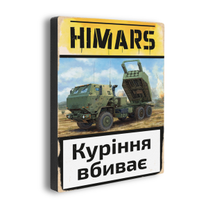 Дерев'яний 3D Пазл "HIMARS" 235 шт